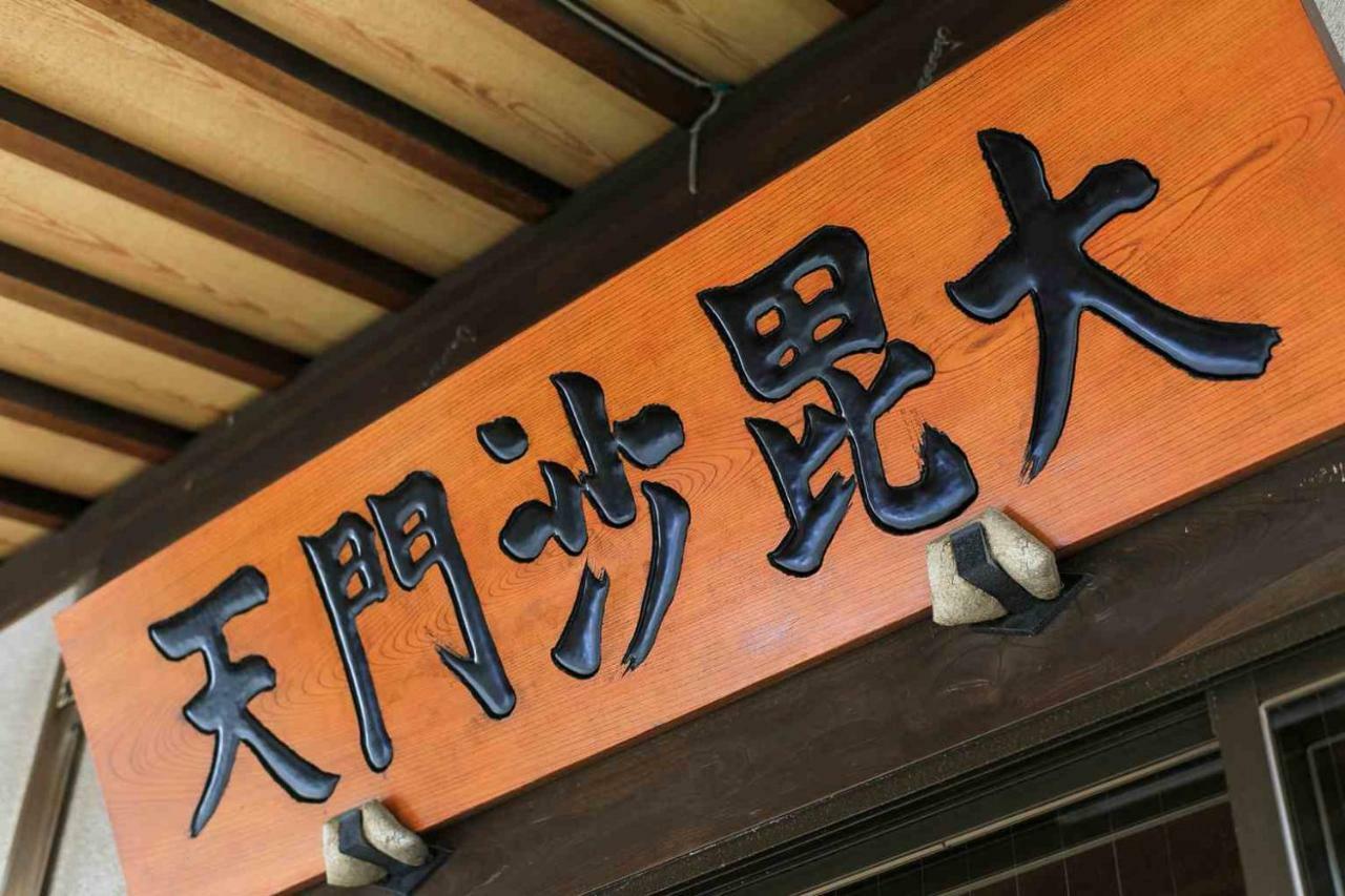宿坊 正伝寺 Temple Hotel Shoden-Ji Tokio Exterior foto